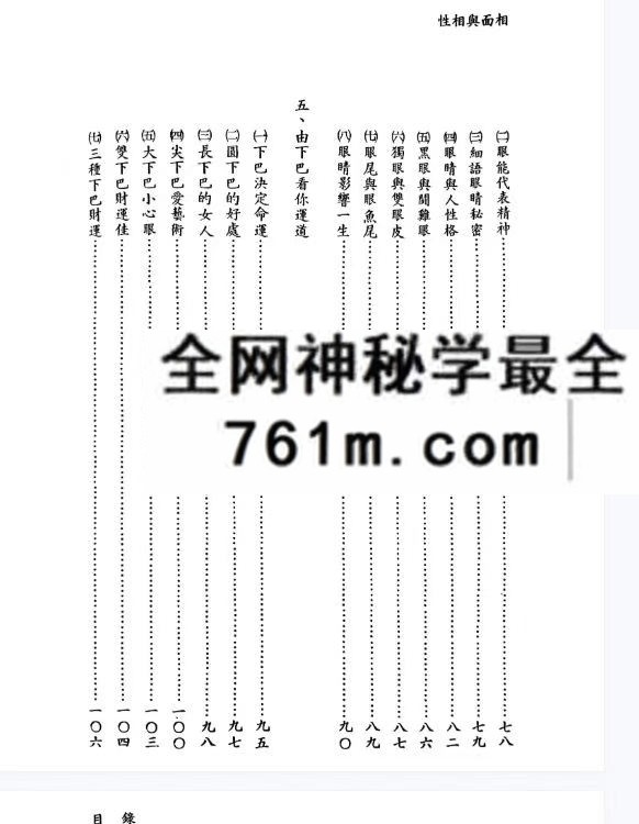 性相与面相