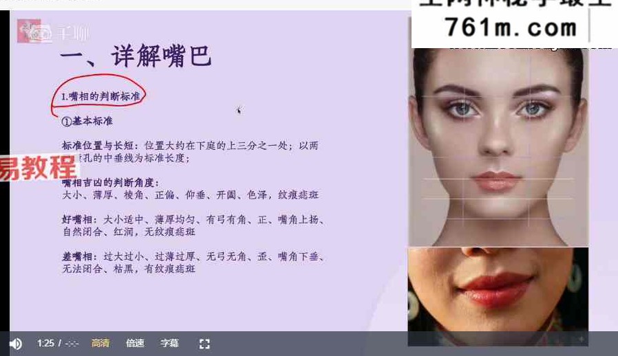 玄而未决识人经验一点通 视频20集 面相识人