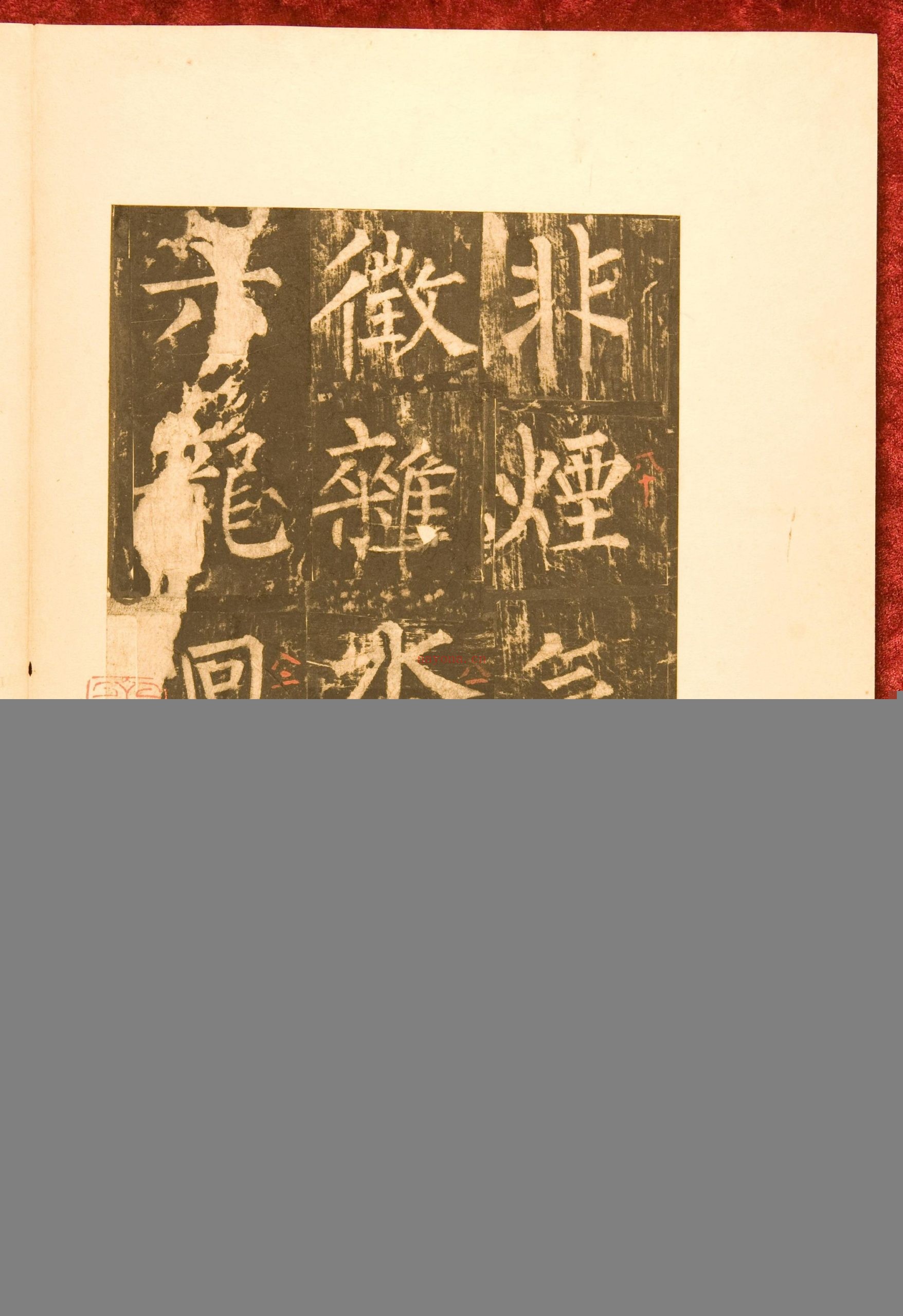 神策军碑.唐崔铉撰文.柳公权书.残本.北宋拓本