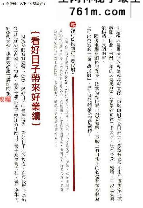 结婚搬家开市生孩子该懂的挑日子常识.pdf 275页