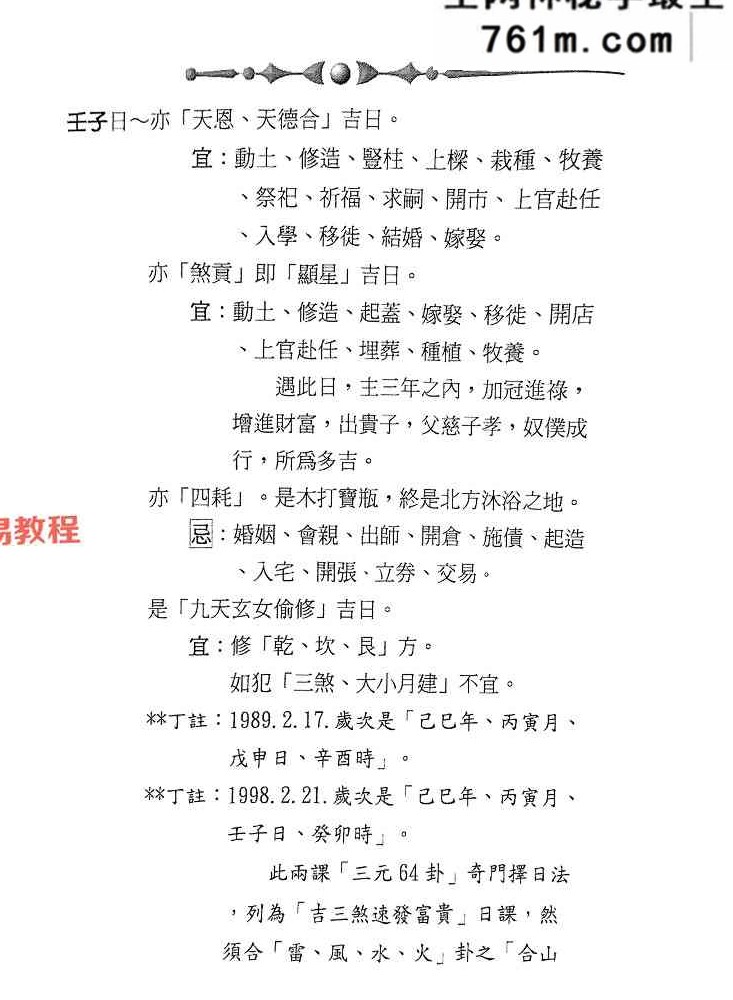 丁元黄-择日选时天文历数秘诀 上下附录.pdf 819页