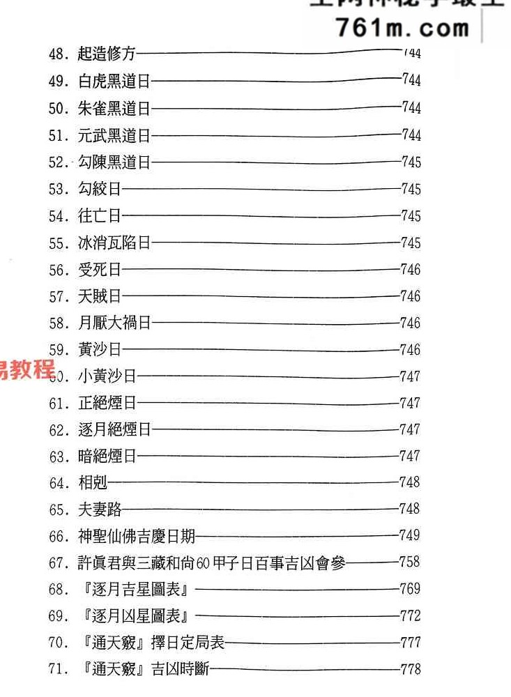 丁元黄-择日选时天文历数秘诀 上下附录.pdf 819页