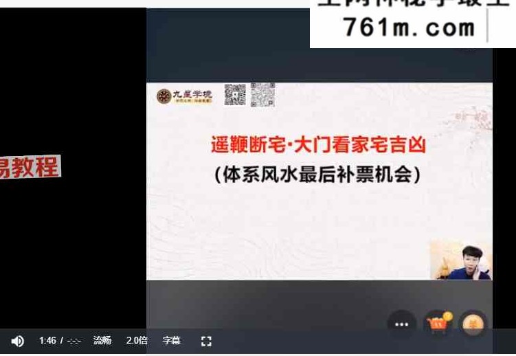 玺印老师：摇鞭断宅·大门看吉凶mp4 视频一集