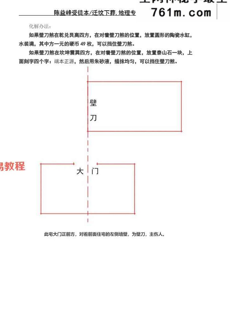 陈益峰受徒本《迁坟下葬,地理专业的操作+格龙有三种方法、穴上格龙法》2本pdf 百度云