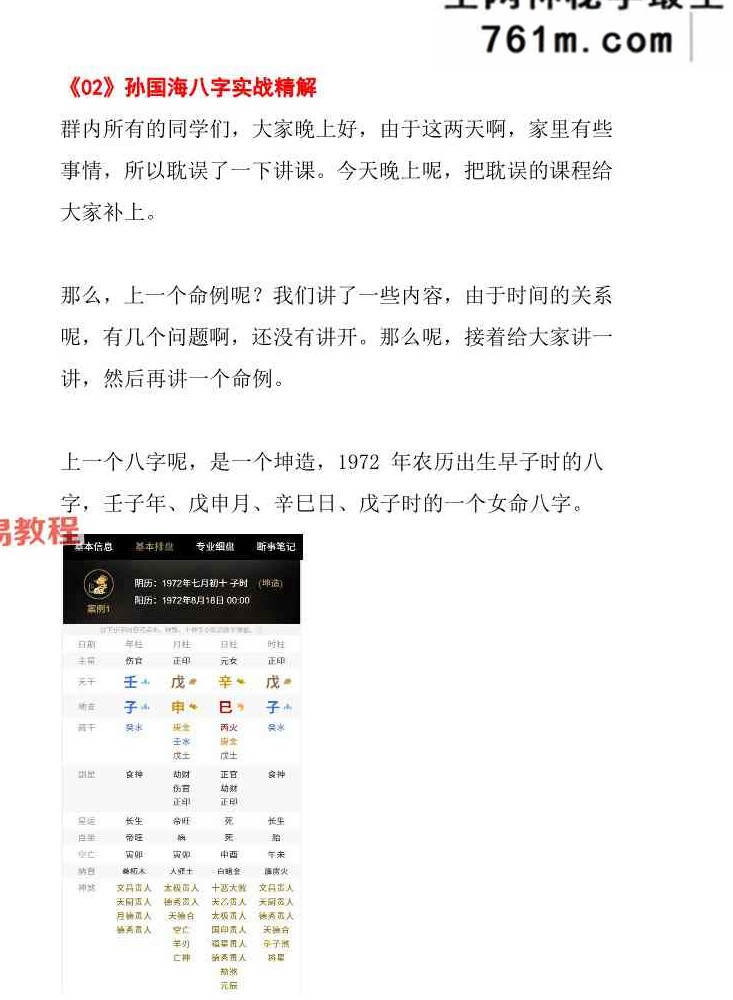 孙国海八字实战精解+100命例+.pdf 865页