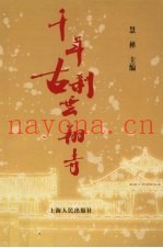 千年古刹云翔寺