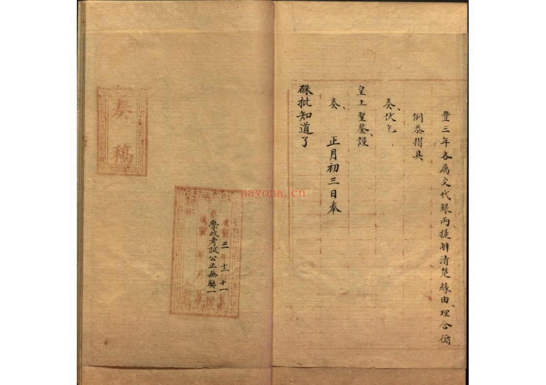 张祥河奏稿
