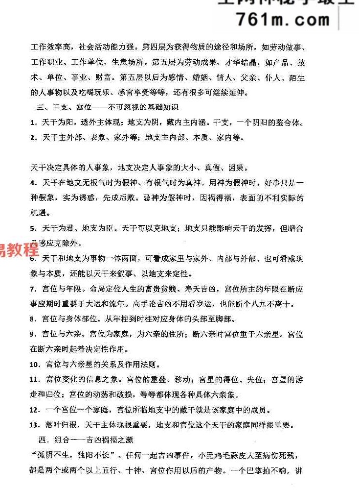 命理职业班教材、命理师专用教材上下册pdf 合集 595页