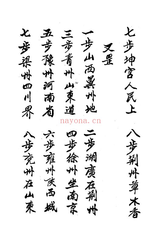 三桥王母会兵经