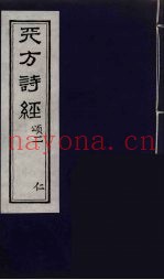 天方诗经  2