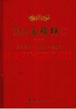 京氏易精粹  1  京氏易传、火珠林、黄金策
