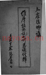 维摩诘所说不可思议经释