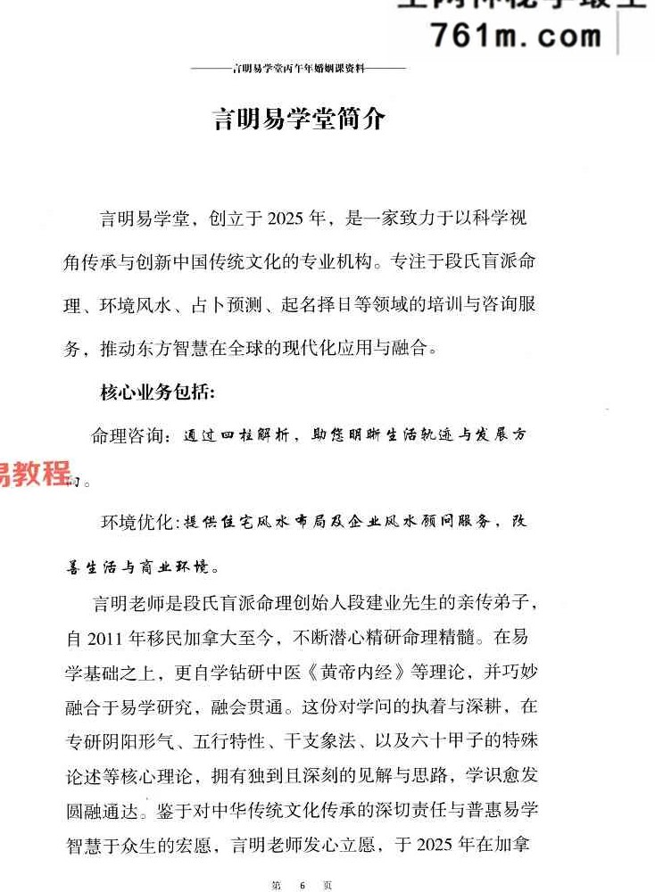 言明易学堂-言明-《婚姻课专辑》+流年大运课专辑 .pdf 198页+138页