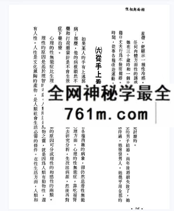 性相与面相