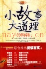 小故事大道理  全集精装版