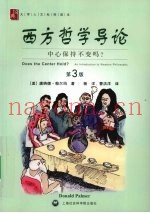西方哲学导论  中心保持不变吗