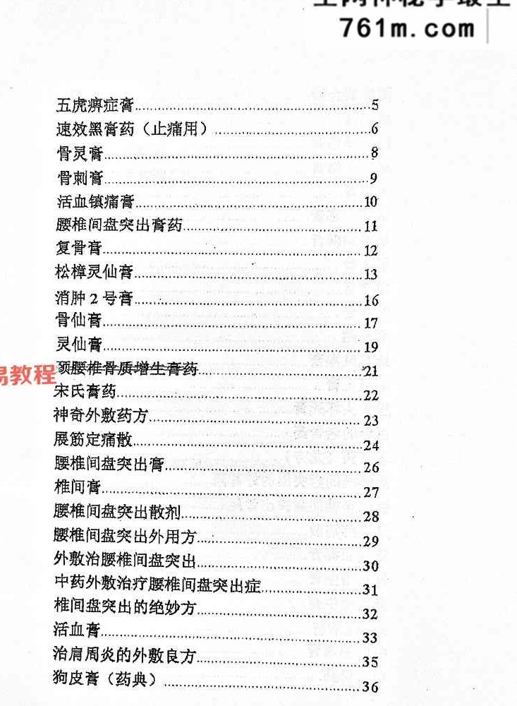 100膏药秘方.pdf 112页