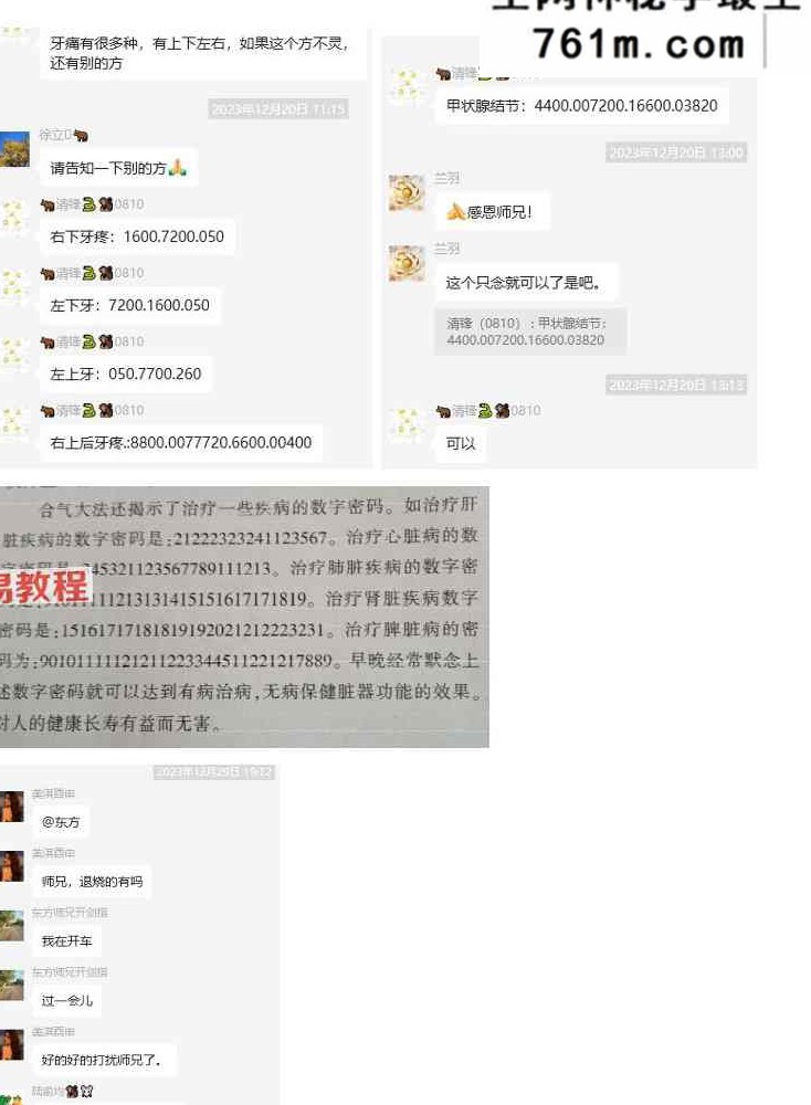 剑指祝由小妙招法术分享.pdf 158页