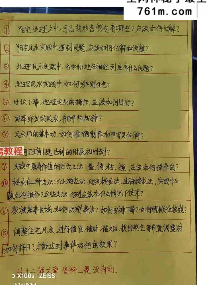 陈益峰受徒本《迁坟下葬，地理专业的操作+格龙有三种方法、穴上格龙法》2本pdf 百度云