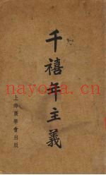 千禧年主义