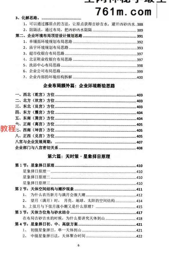 黄友健-时空吕氏《企业环境布局一本通》-502页