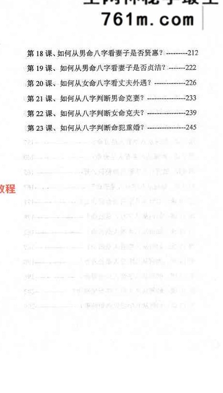 高德臣-《盲派八字实战秘钥、八字实用秘钥》273页