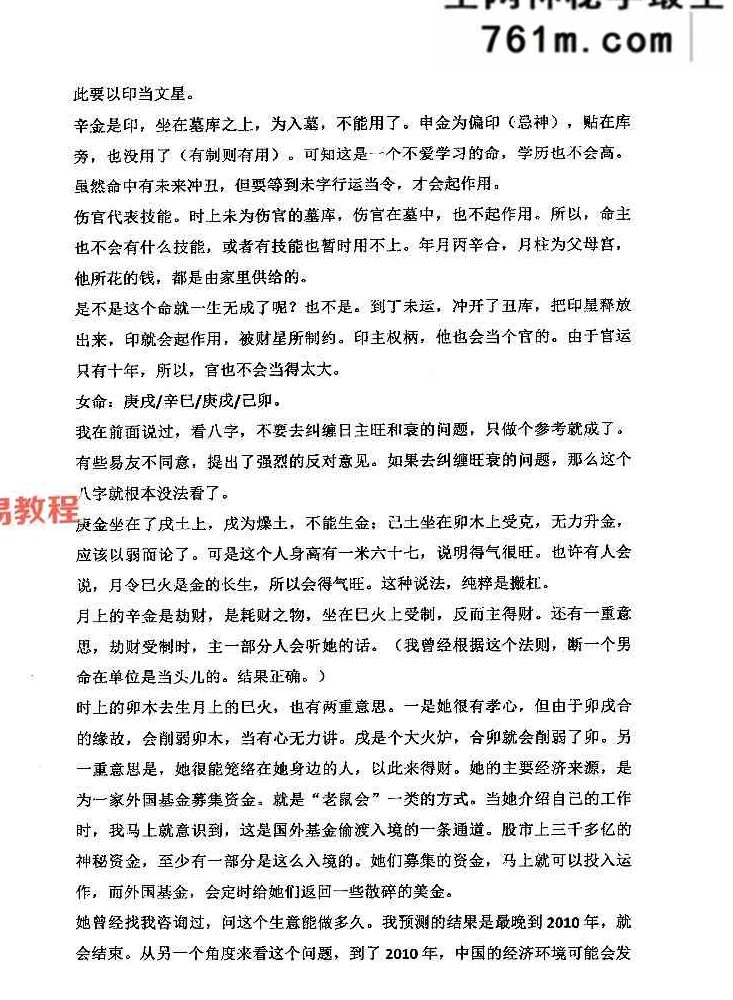命理职业班教材、命理师专用教材上下册pdf 合集 595页