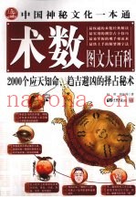 中国神秘文化一本通