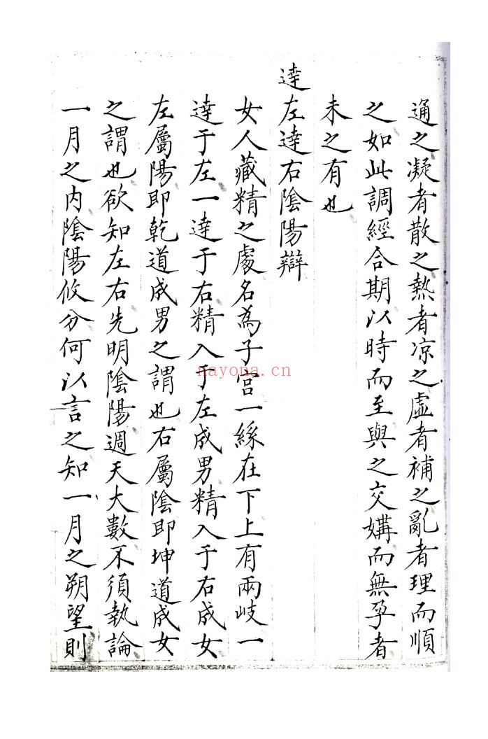 求嗣捷径简易全书