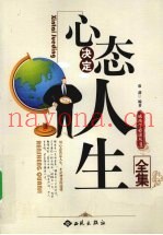 心态决定人生全集