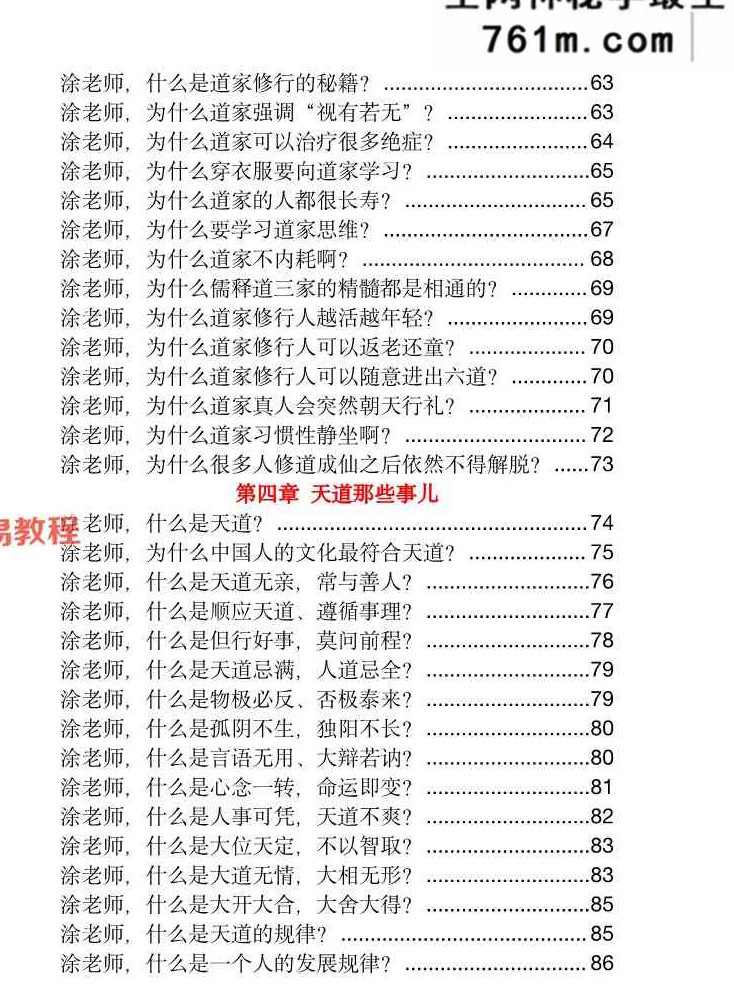 玄学那些事儿+第八部pdf 185页