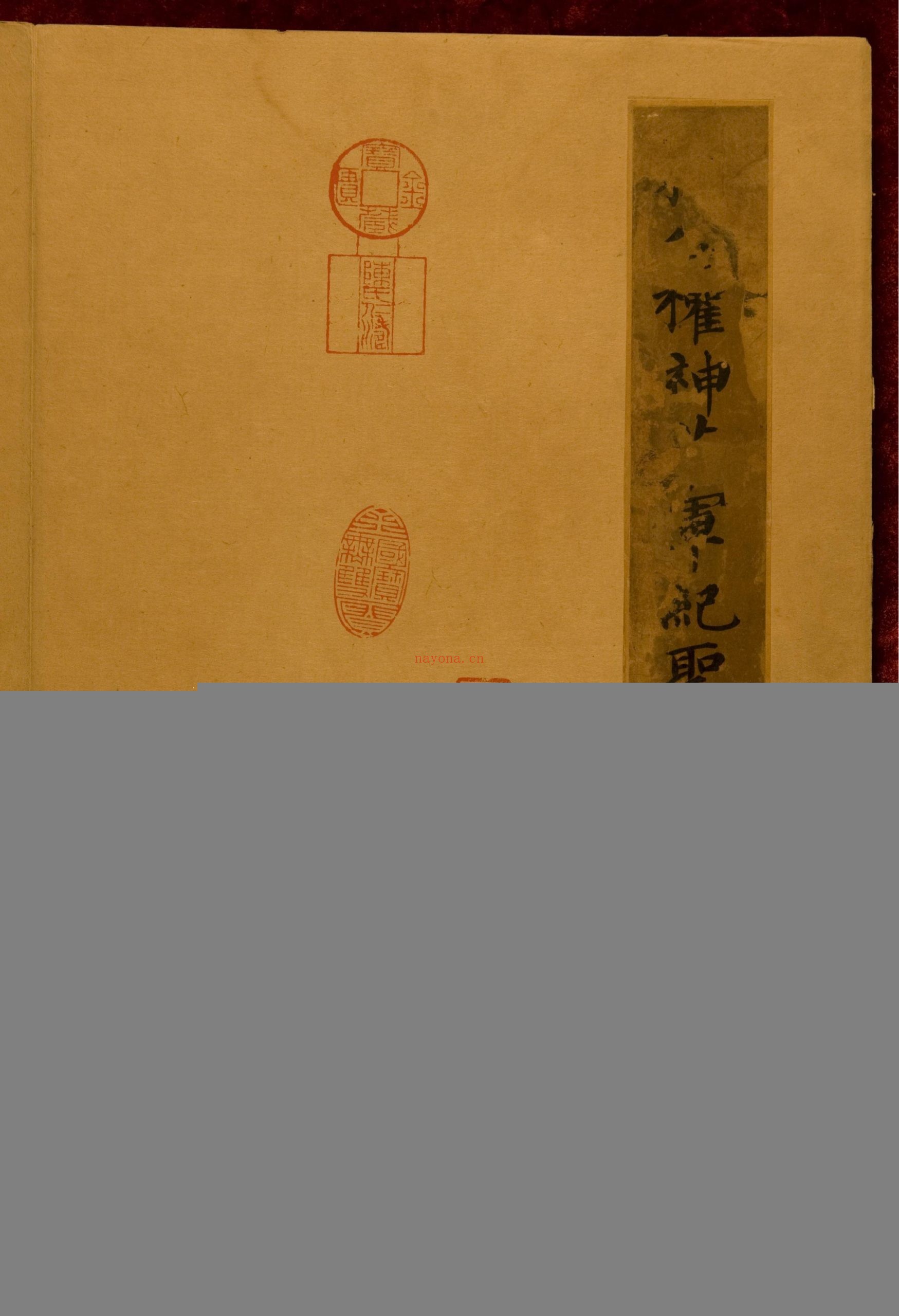 神策军碑.唐崔铉撰文.柳公权书.残本.北宋拓本