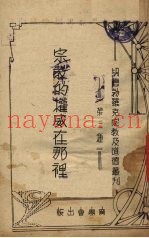 宗教的权威在那里