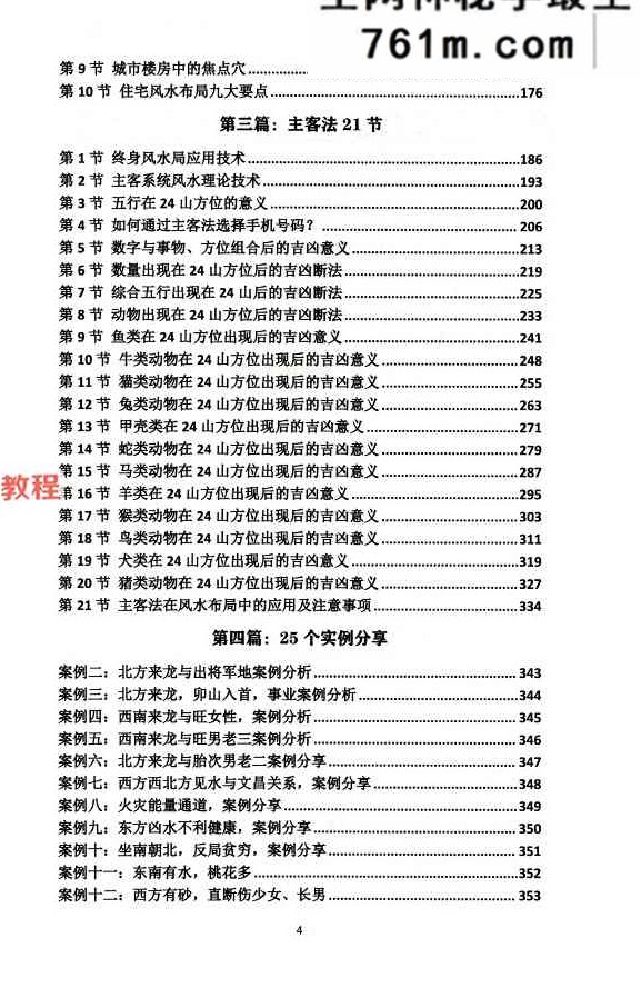 黄友健-时空吕氏《企业环境布局一本通》-502页