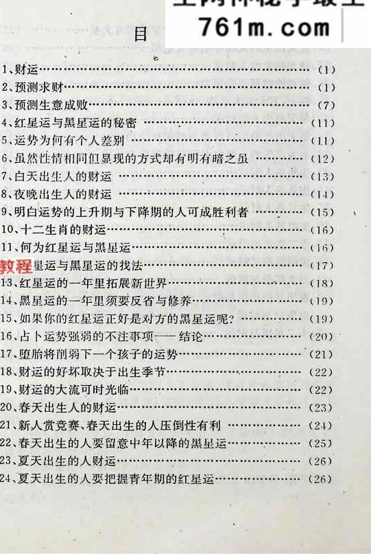 财运预测学.pdf 162页