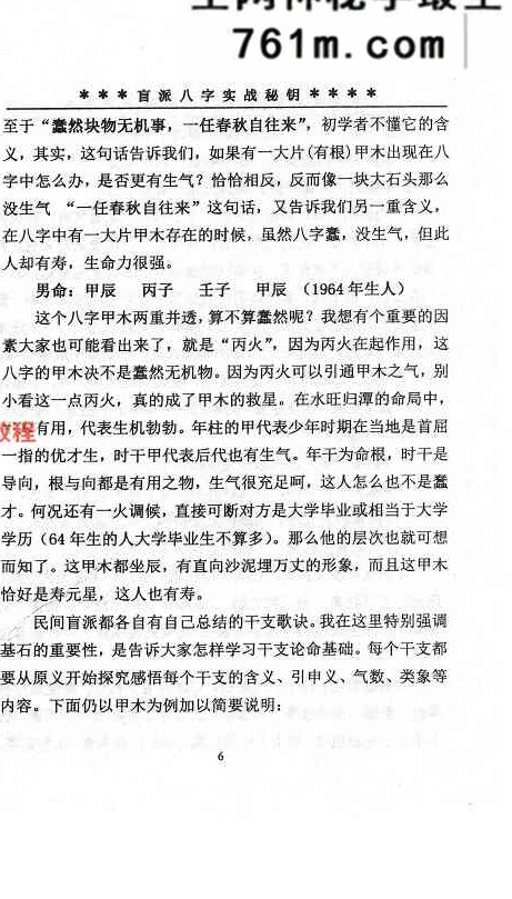 高德臣-《盲派八字实战秘钥、八字实用秘钥》273页