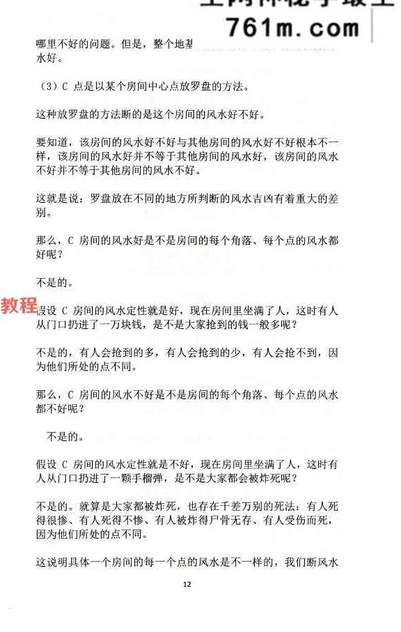 黄友健-时空吕氏《企业环境布局一本通》-502页