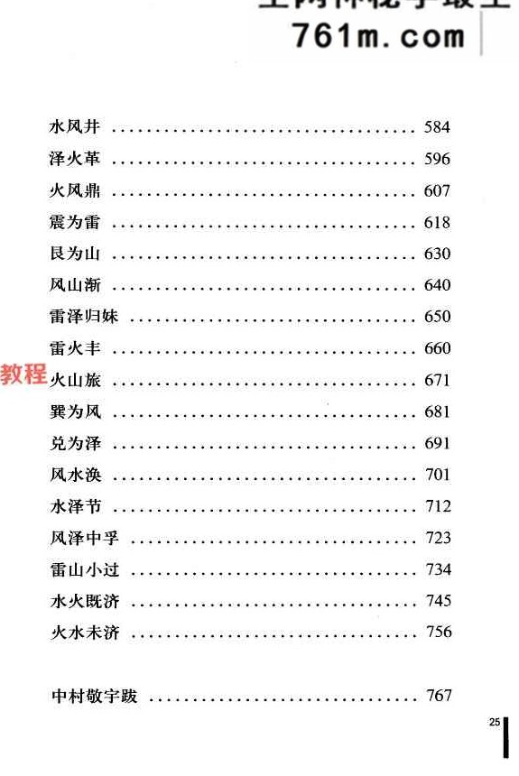 高岛易断系列7个版本