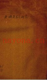 老聃道术之研究