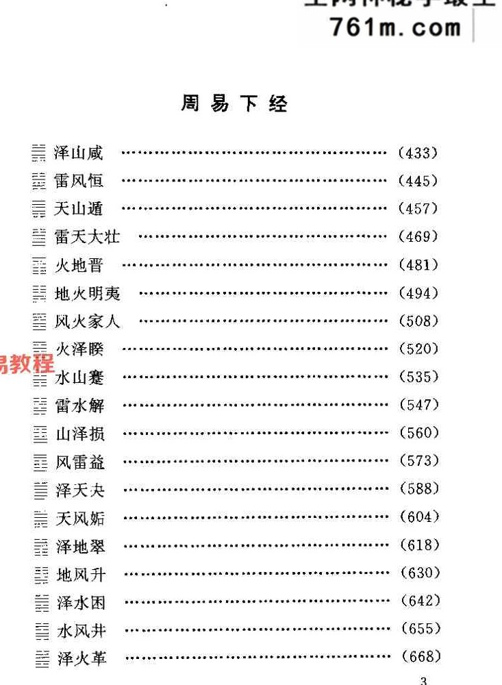 高岛易断系列7个版本