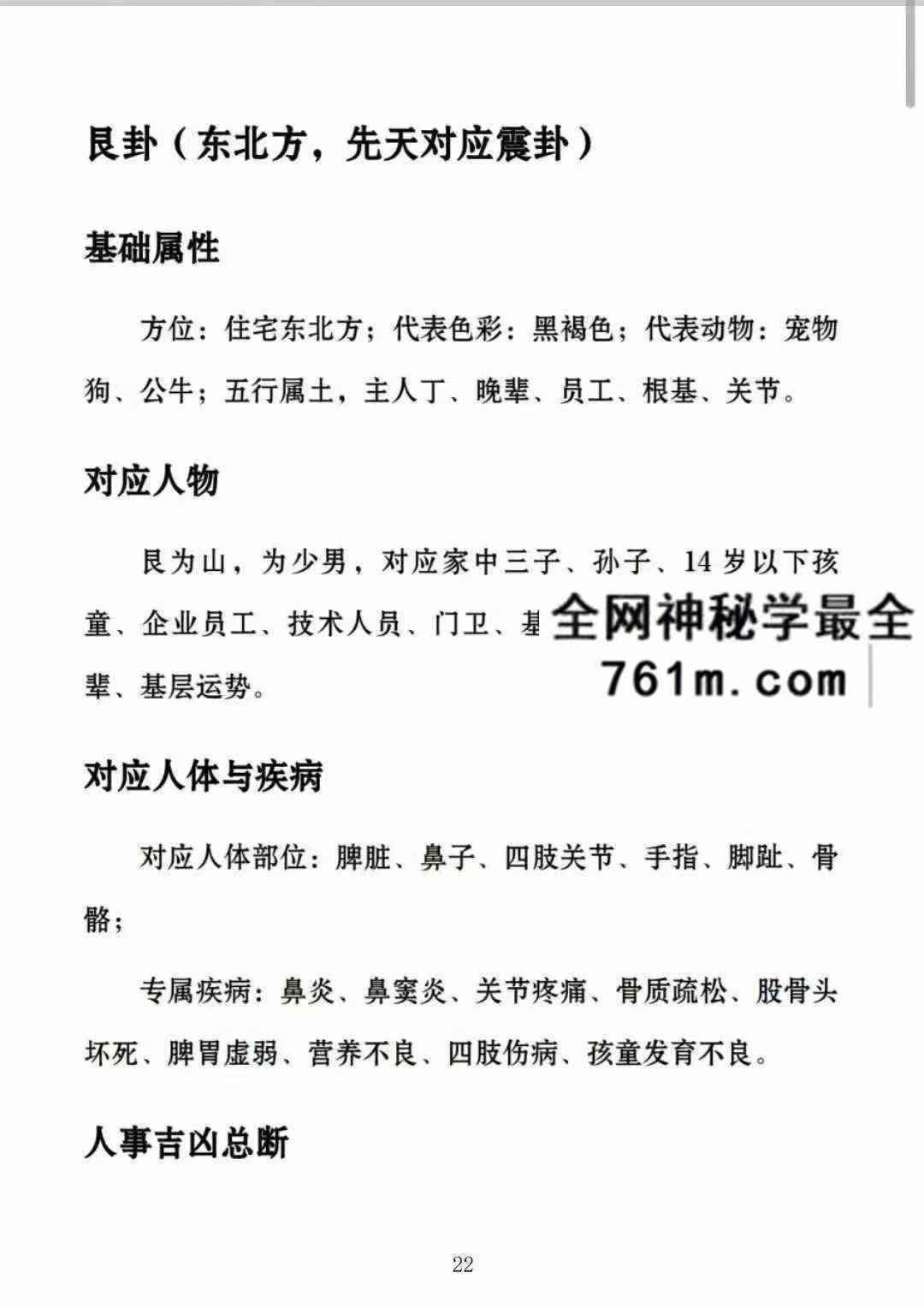 形家实用风水教材 冯化成126页