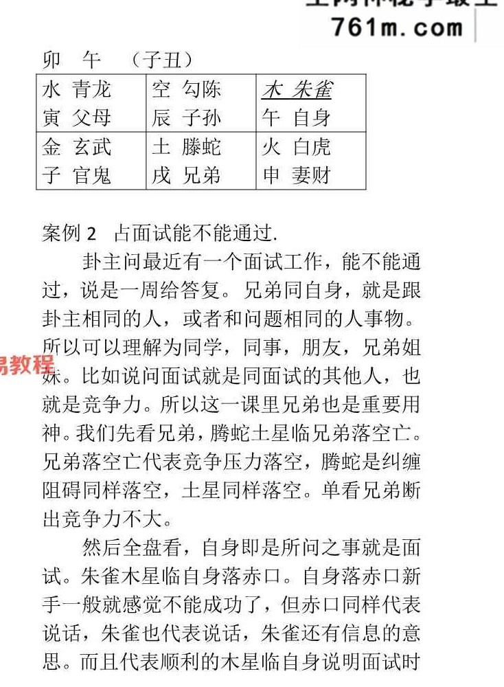 东北高级小六壬案例-现代-164页