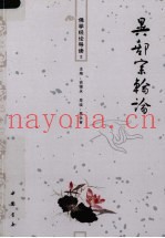 佛学经论导读  2