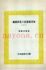 无求备斋庄子集成续编  6