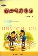 何必气炸自己