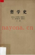 哲学史  第4卷  下