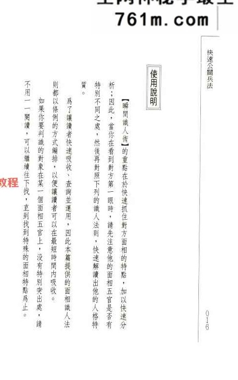 30秒一眼看透人.pdf 叶不语着 202页