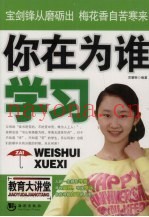 你在为谁学习