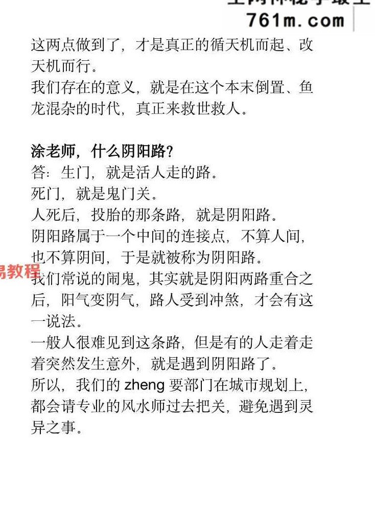 玄学那些事儿+第八部pdf 185页