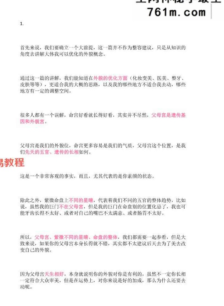 付费文章：和变美相关的一切.pdf 14页 斗数资料